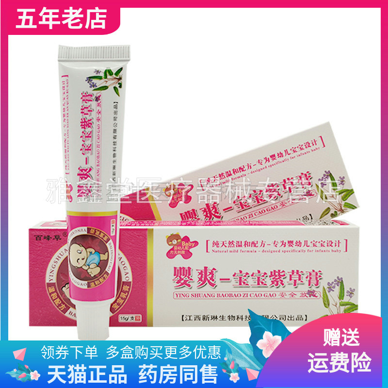 3支20元儿童紫草膏15g