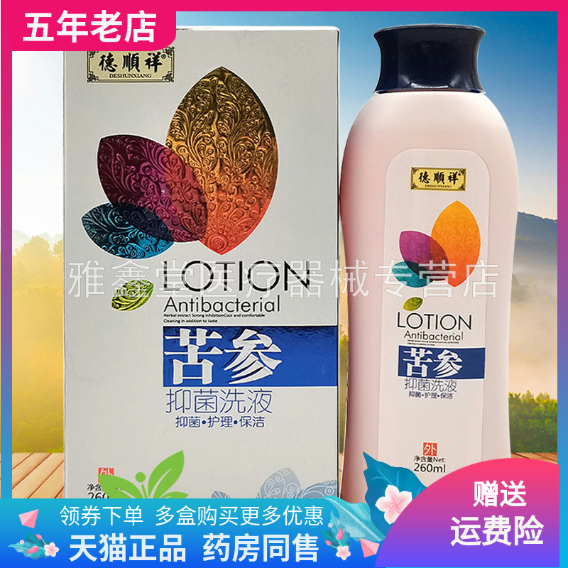 德顺祥苦参抑菌/黄柏抑菌洗液