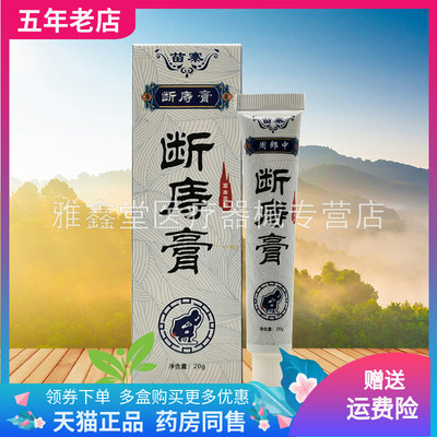 【买2送1/5送4】苗寨周郎中断庤膏20g/支