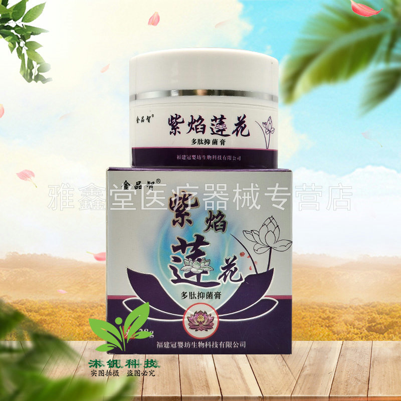 【药房同售】金品智紫焰莲花多肽抑菌膏28g