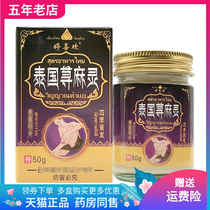 【2盒52元】婷喜欢泰国荨麻灵乳膏50g/盒
