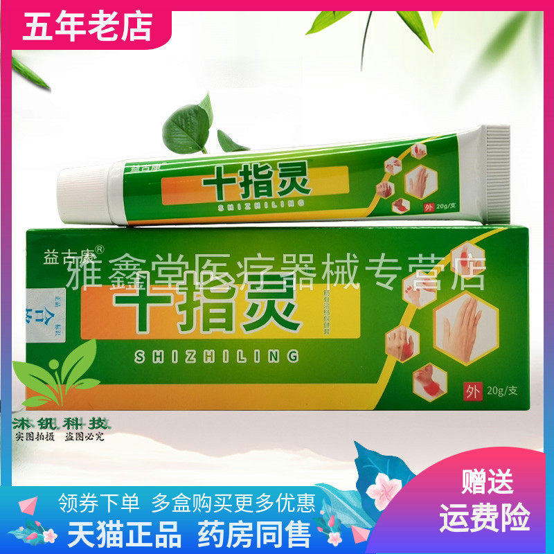【2支66元】益古康十指灵筋古活洛保健膏20g/支