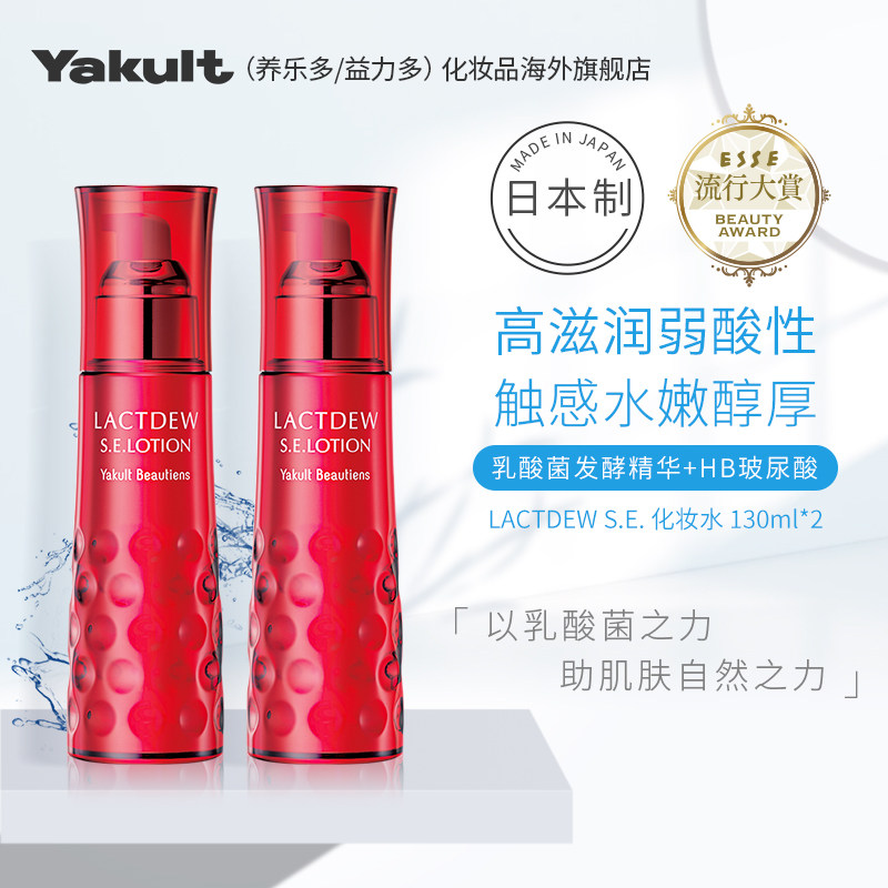 日本Yakult养乐多益力多LACTDEW S.E高保湿乳酸菌发酵液化妆水2瓶