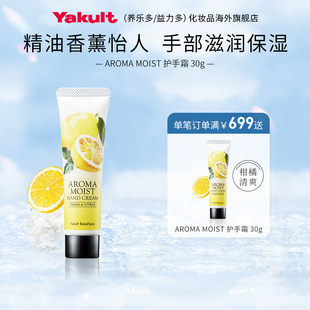日本Yakult 嫩白 养乐多AROMA MOIST柑橘护手霜精油香氛滋润保湿