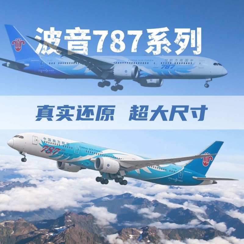波音B787南航梦想号带轮子带灯仿真拼装飞机模型民航客机航模收藏