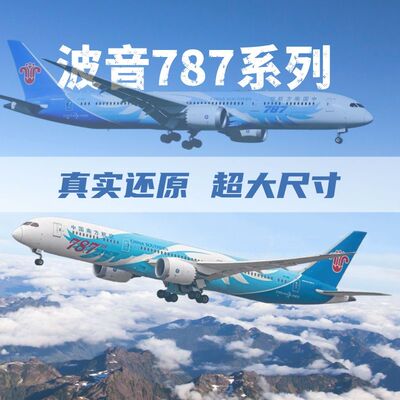 波音B787南航梦想号带轮子带灯仿真拼装飞机模型民航客机航模收藏