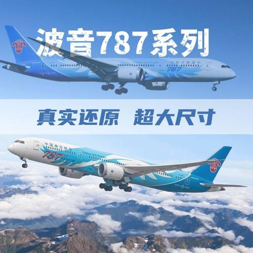波音B787南航梦想号带轮子带灯仿真拼装飞机模型民航客机航模收藏