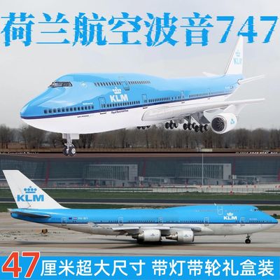 波音747-400荷兰航空飞机模型带轮子带灯仿真民航客机合金航模
