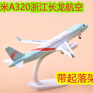 新款民航客机20厘米合金带起落架空客A320浙江长龙航空飞机模型