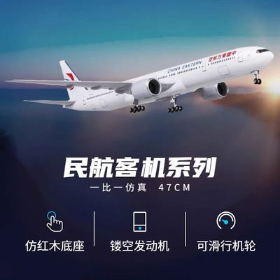 波音777东航东方航空带轮子带灯仿真民航客机飞机模型拼装航模