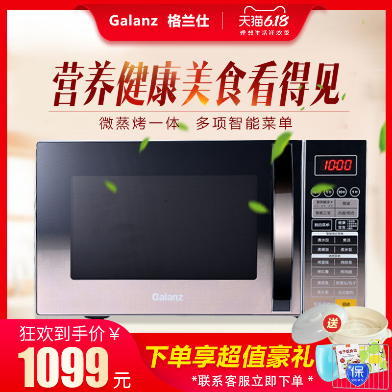 Galanz/格兰仕 G80F23CN3L-C2(S1) 23L智能微波炉光波炉平板烧烤