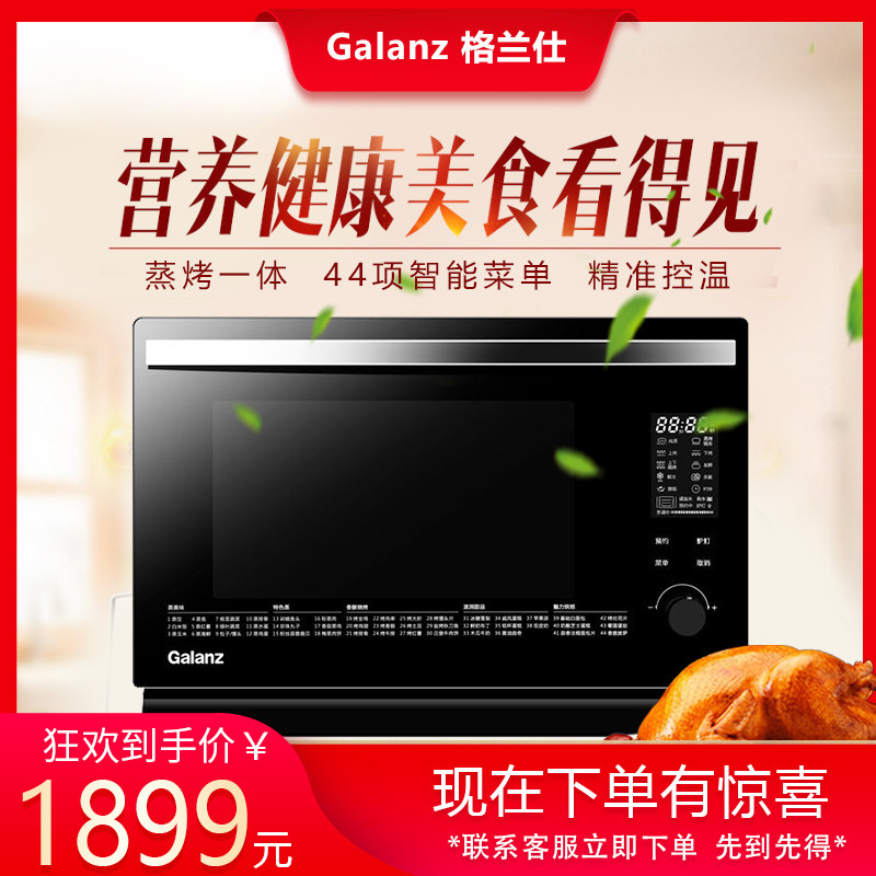 Galanz/格兰仕 SG26T-D21家用电蒸烤箱 台式多功能蒸烤一体机蒸箱