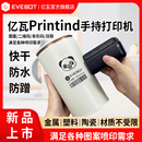 塑料袋衣服纸盒陶瓷定制图案 printlnd手持logo打印机小型打码 机