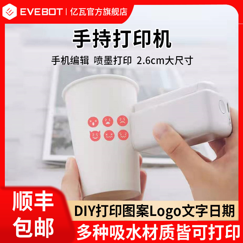 EVEBOT亿瓦PrintPods便捷式手持打印机 纹身打印机布料贺卡纸箱纸杯图案个性定制手持喷墨logo打印机
