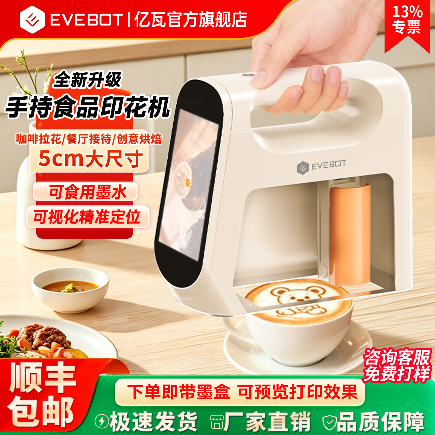 亿瓦新一代食品印花机手持咖啡拉花打印机5cm大图案酸奶面包DIY
