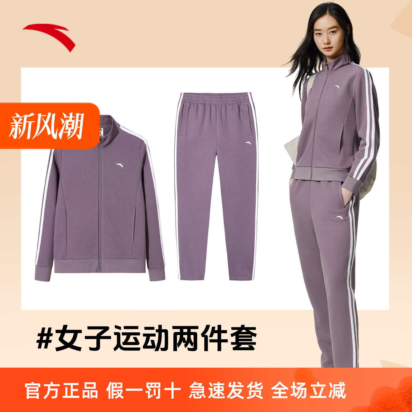 安踏易打理运动套装女款秋季修身显瘦夹克外套长裤跑步休闲两件套