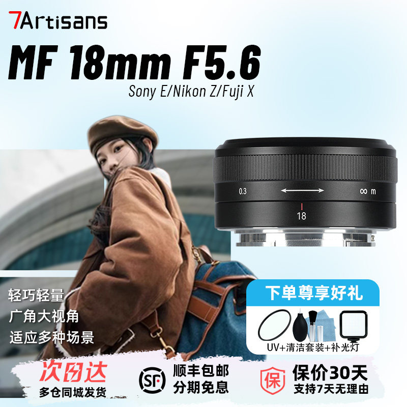 七工匠18mm F5.6微单泛焦饼干18f6.3镜头适用佳能M6
