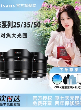 七工匠三剑客自动对焦镜头25mm/35mm/50mmF1.8微单定焦镜头E/X/Z