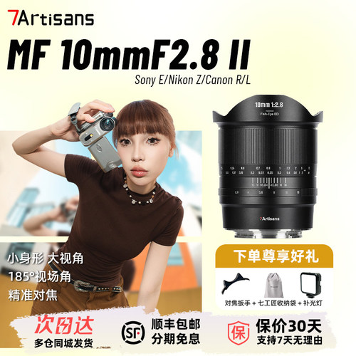 七工匠10mmf2.8二代新品