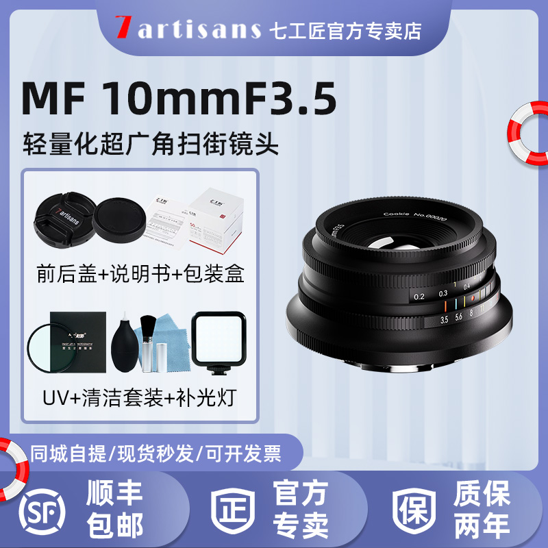 七工匠10mmF3.5非鱼眼超广角镜头扫街利器适用索尼E富士X尼康Z50