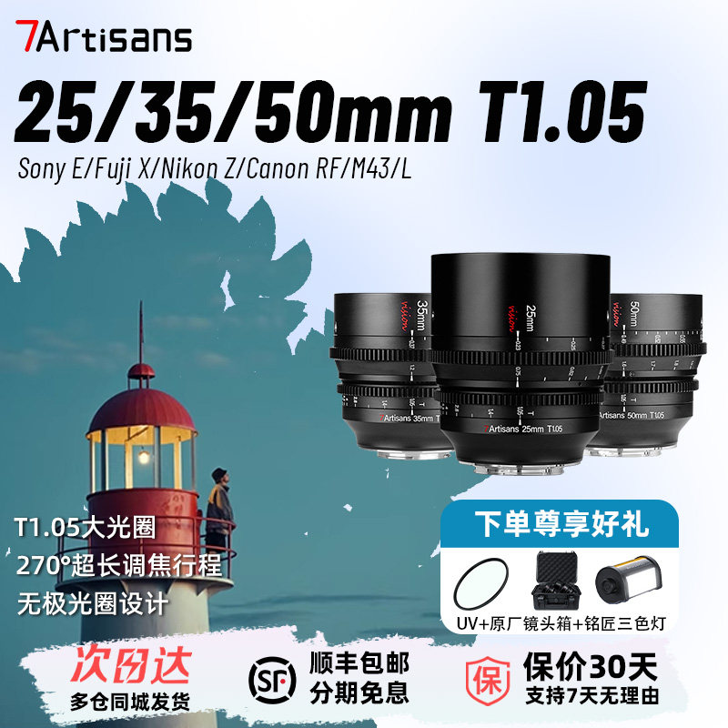 七工匠电影镜头25/35/50mm T1.05适用RED索尼FX30松下GH5富士xt30
