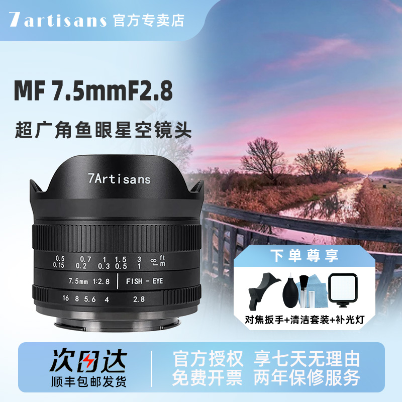 七工匠7.5mmf2.8II全景鱼眼镜头