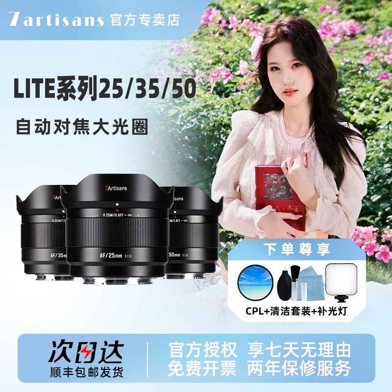 七工匠三剑客自动对焦镜头25mm/35mm/50mmF1.8微单定焦镜头E/X/Z,数码相机/单反相机/摄像机,微单镜头,淘宝优惠券,粉丝福利购,淘宝优惠卷