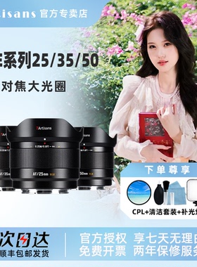 七工匠三剑客自动对焦镜头25mm/35mm/50mmF1.8微单定焦镜头E/X/Z