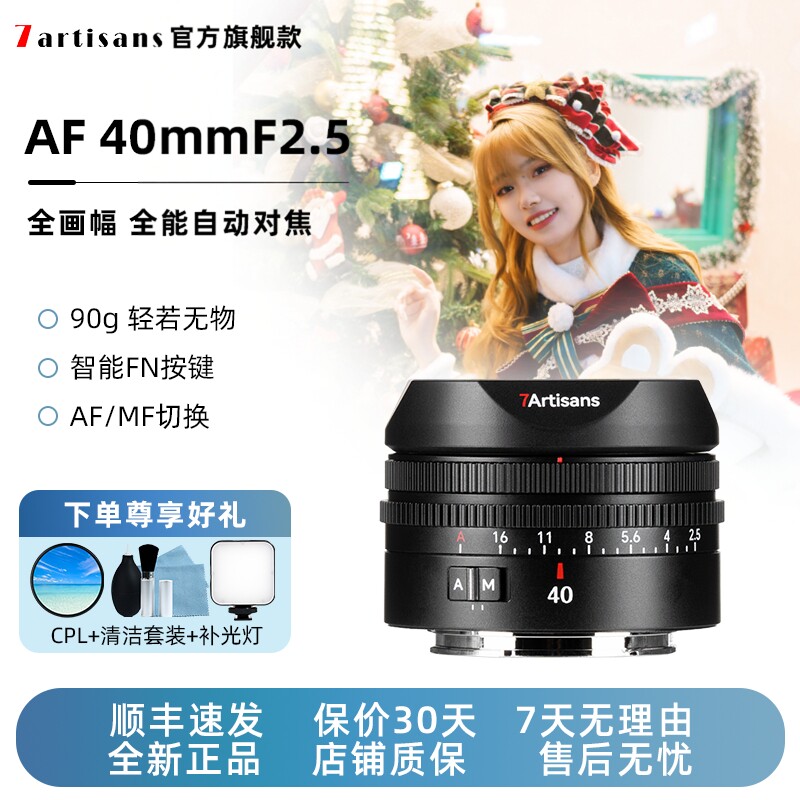 七工匠40mmF2.5全画幅自动对焦定焦镜头适用索尼E卡口等微单