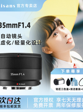 七工匠 AF35mmF1.4自动对焦人像适用富士XM5 XT50 XS20 XT30 XA5
