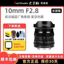 七工匠10mm f2.8全画幅广角鱼眼镜头适用A7C2索尼康Z89佳能R相机