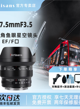 七工匠7.5mm f3.5 2.8广角鱼眼镜头适用于EF佳能600D尼康D90单反
