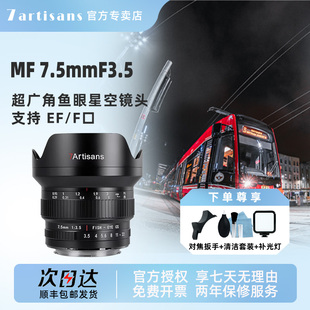 七工匠7.5mm 2.8广角鱼眼镜头适用于EF佳能600D尼康D90单反 f3.5