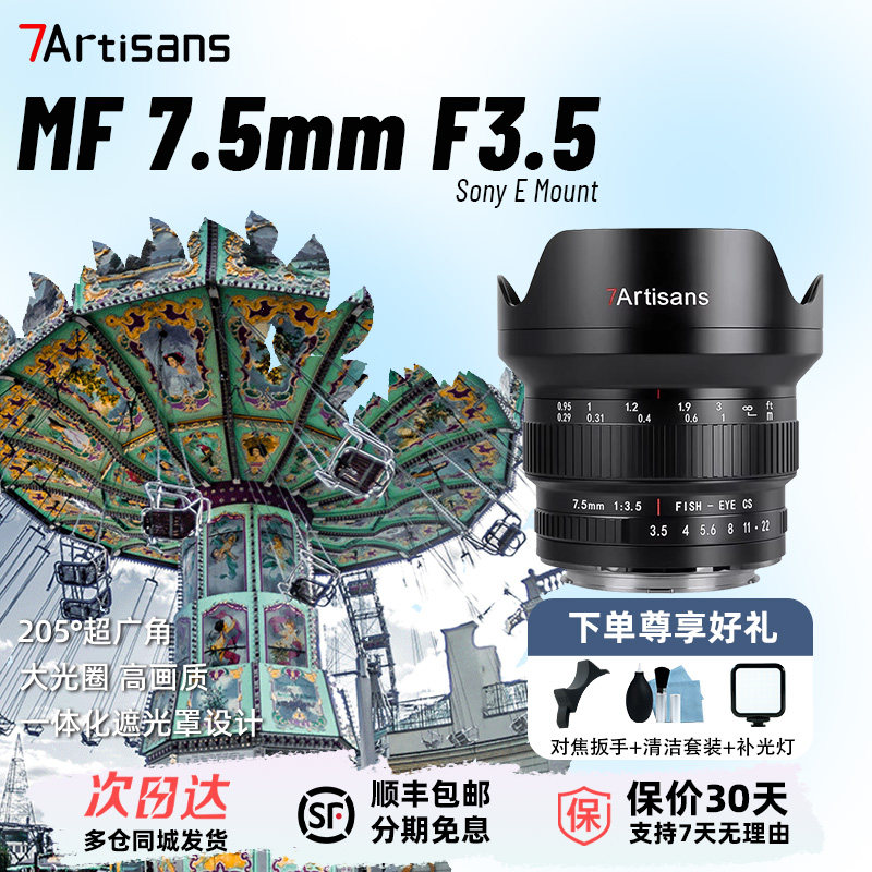 七工匠7.5mmF3.5超广角鱼眼单反镜头适用于佳能EF尼康F卡口60D80D