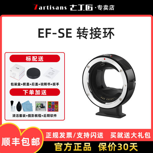 七工匠EF-SE转接环自动对焦
