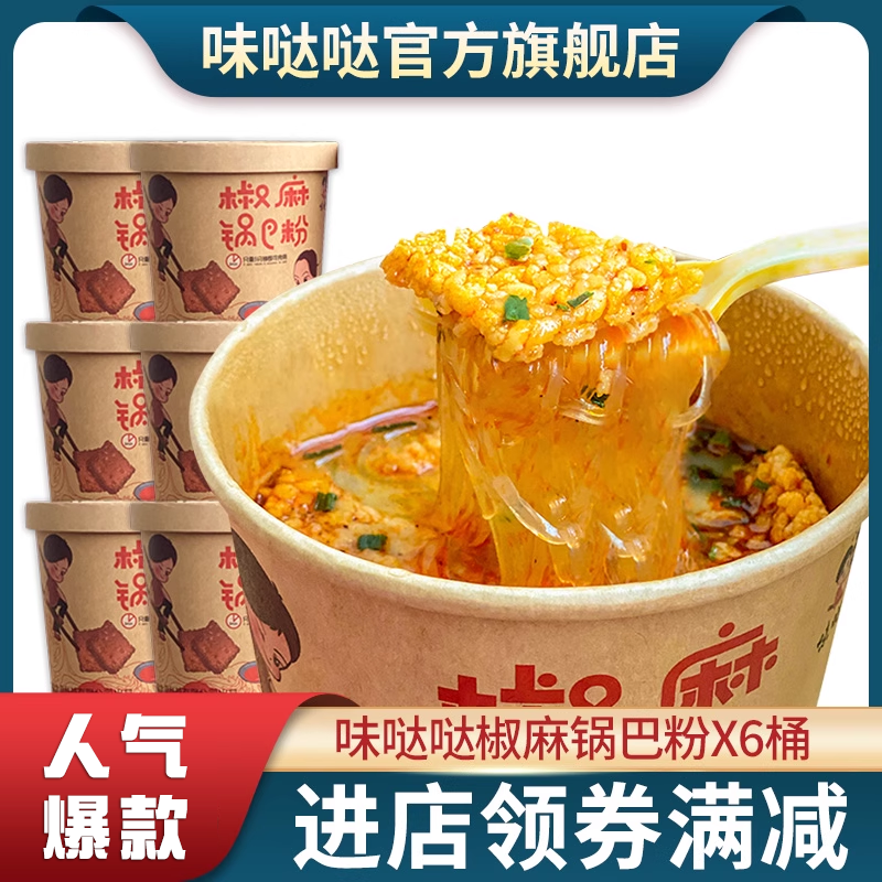 味哒哒椒麻锅巴粉酸辣粉桶装