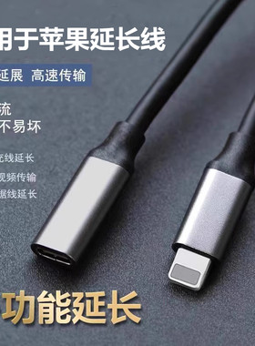 lightning接口延长线公母头