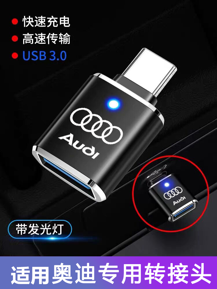 适用奥迪24新款车载转接头