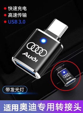 适用奥迪24新款车载转接头