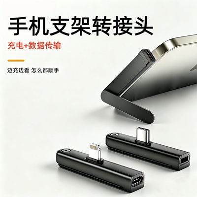 typec弯头转接头折叠手机支架PD240W数据线90度转换器lighting充电适用iPhone苹果17华为荣耀便携手机支架转