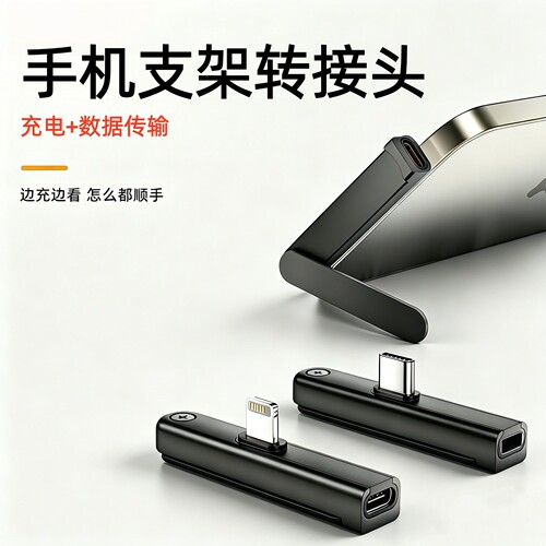 typec弯头转接头折叠手机支架PD240W数据线90度转换器lighting充电适用iPhone苹果17华为荣耀便携手机支架转