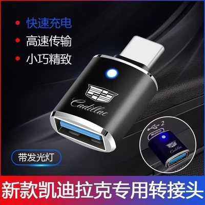 22新款凯迪拉克车载充电转接头
