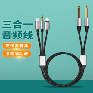 三合一适用华为苹果15Typec安卓手机转双6.5插头音频线6.35mm两头调音台声卡效果器功放音箱音响连接平板电脑