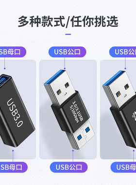 母头USB3.0双头接口公母转换器公头延长数据线公转母笔记本电脑手机充电线转接头车载母口usd母对母两头UBS双