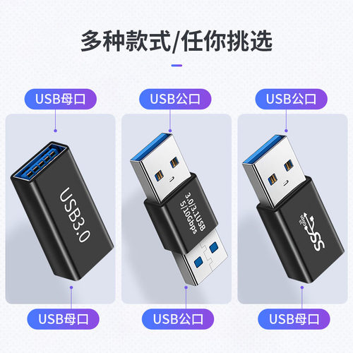 母头USB3.0双头接口公母转换器