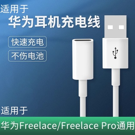 适用于华为freelace耳机充电线freelacepro荣耀xsport活力版无线蓝牙pro充电器转接头运动挂脖式转换配件数据