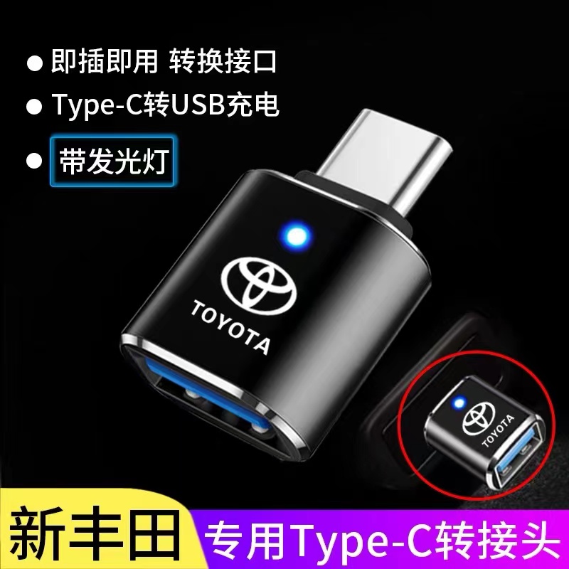 2022款丰田汉兰达车载充电转接头