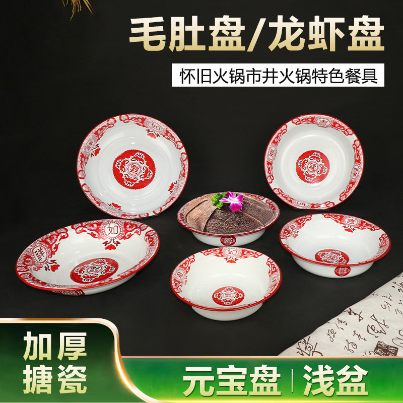 吉祥如意搪瓷元宝盘浅盆汤盆龙虾盘毛肚盘加厚搪瓷商用国风怀旧,餐饮具,盘,淘宝优惠券,粉丝福利购,淘宝优惠卷