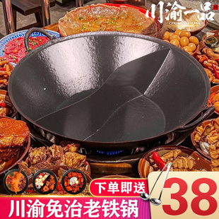 火锅锅商用平圆底双耳鸳鸯锅盆九宫格重庆卡磁炉地摊专用生铁锅具