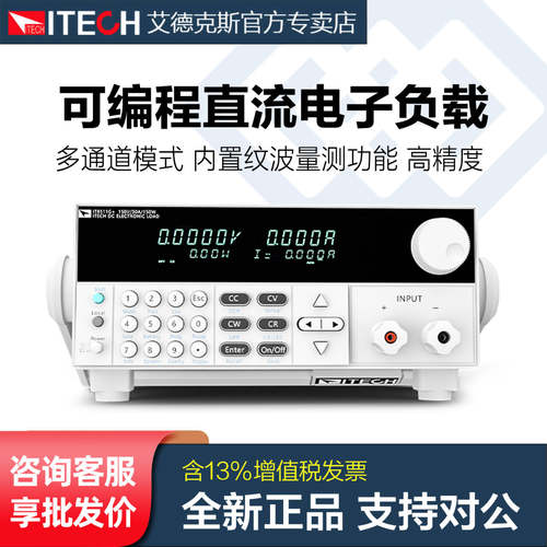 ITECH艾德克斯电子负载